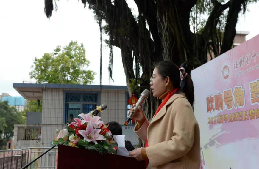 致敬无悔青春献礼建党百年2021届毕业班福州十中百日誓师大会暨成人